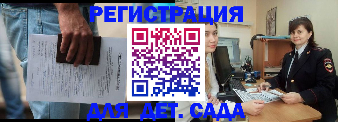 временная регистрация для школы в Вилюйске