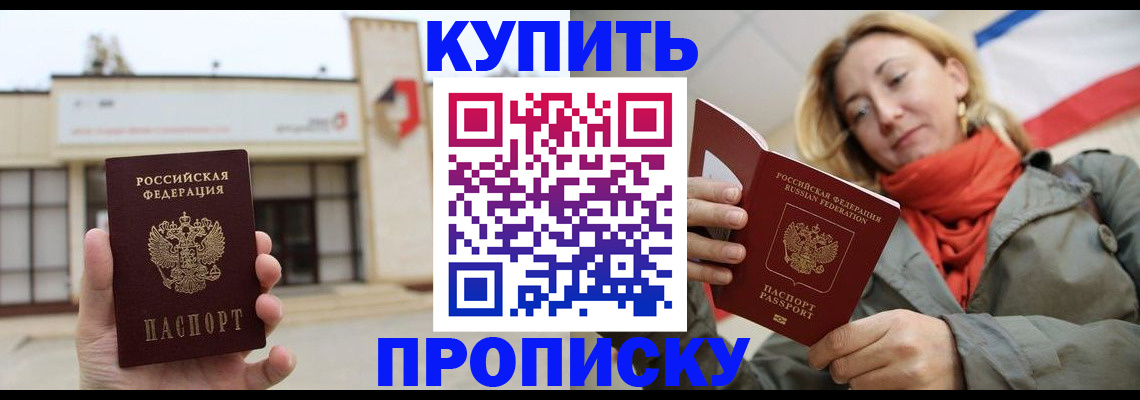 прописка 2025 в Вилюйске
